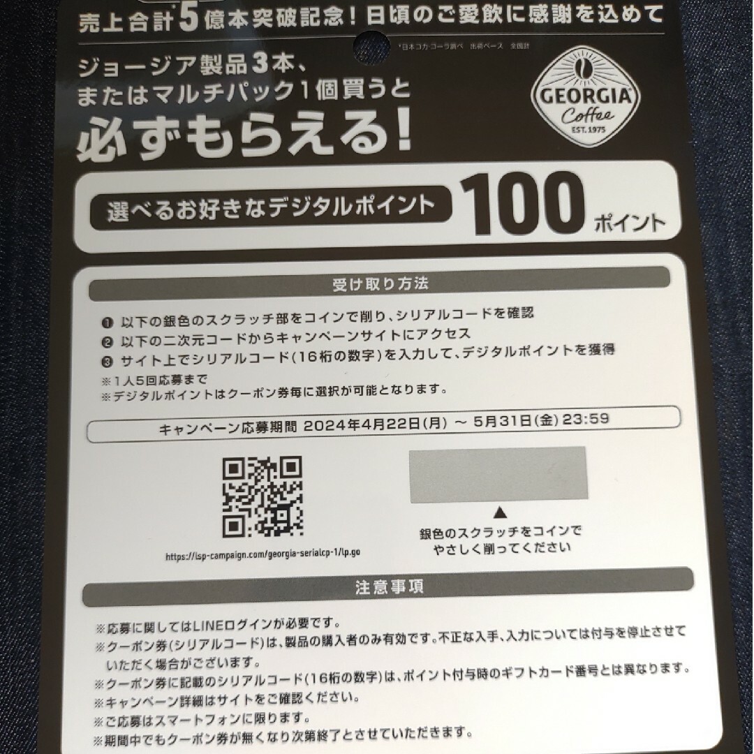 コカ・コーラ(コカコーラ)の必ずもらえる！1000ポイント(2アカウント分) 食品/飲料/酒の食品/飲料/酒 その他(その他)の商品写真