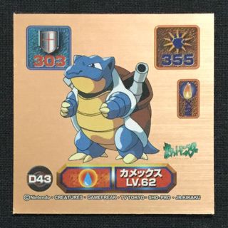 ポケモン(ポケモン)のカメックス ポケモン アマダ 最強シール烈伝 スーパーDX Blastoise(その他)