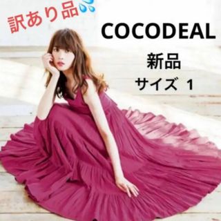 ココディール(COCO DEAL)の【訳あり品】新品 未使用 ココディール COCODEAL ワンピース S ピンク(ロングワンピース/マキシワンピース)