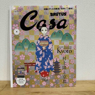 マガジンハウス - Casa BRUTUS (カーサ・ブルータス)増刊 2024年 04月号