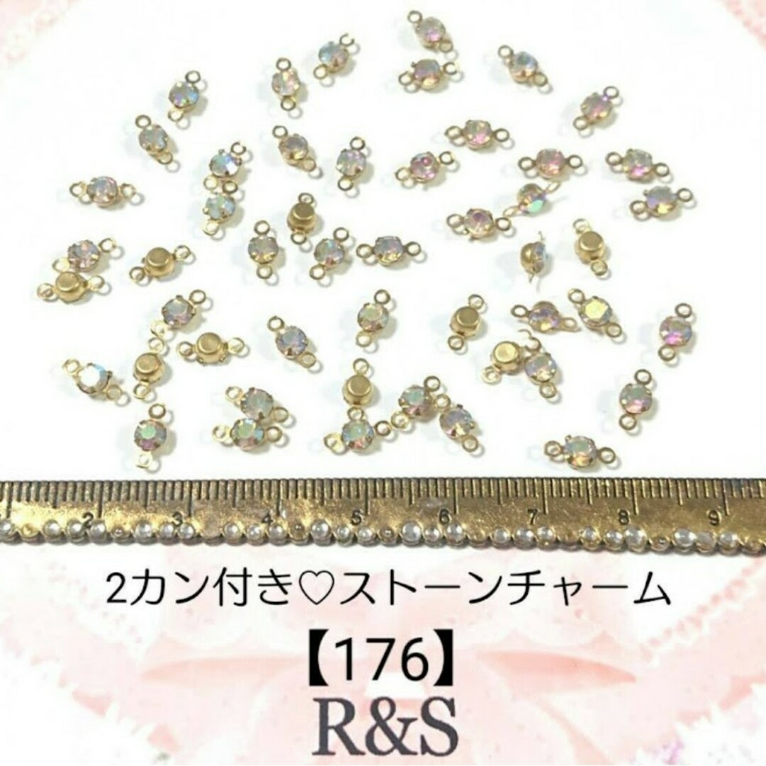 【176】2カン付き♡ストーンチャーム♥オーロラ♥約40個 ハンドメイドの素材/材料(各種パーツ)の商品写真