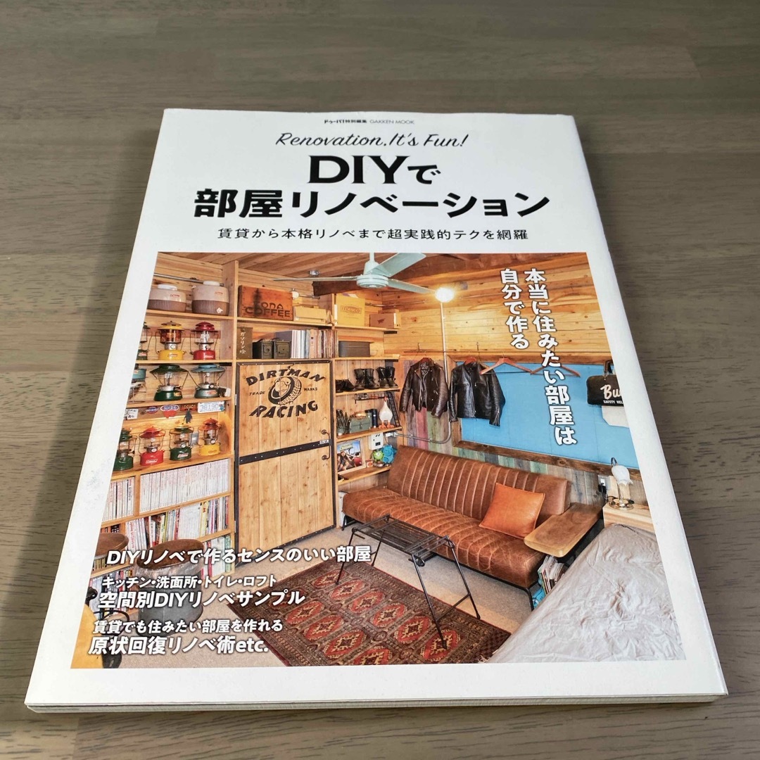 ＤＩＹで部屋リノベーション エンタメ/ホビーの本(住まい/暮らし/子育て)の商品写真