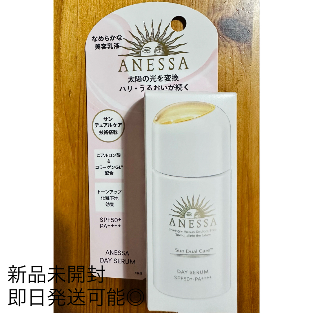 ANESSA(アネッサ)のアネッサ　デイセラム　日焼け止め美容乳液　30ml コスメ/美容のベースメイク/化粧品(化粧下地)の商品写真