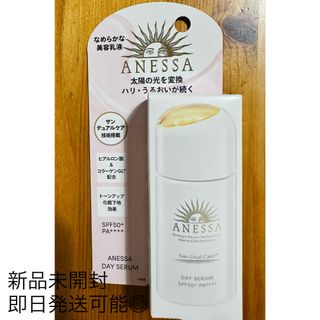 アネッサ(ANESSA)のアネッサ　デイセラム　日焼け止め美容乳液　30ml(化粧下地)