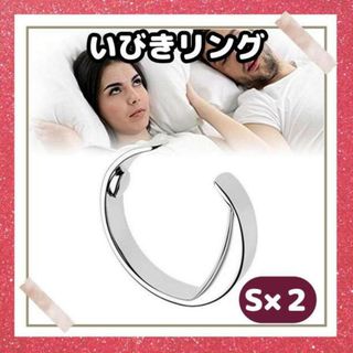 いびき防止リング  指輪 ２個セット 安眠 (マッサージ機)