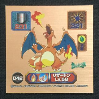 ポケモン(ポケモン)のリザードン ポケモン アマダ 最強シール烈伝 スーパーDX Charizard(その他)