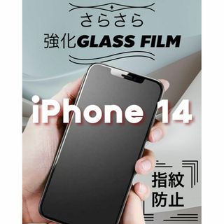 ゲームにも最適！至高の指滑り【iPhone14】AGメタルマットガラス film(保護フィルム)