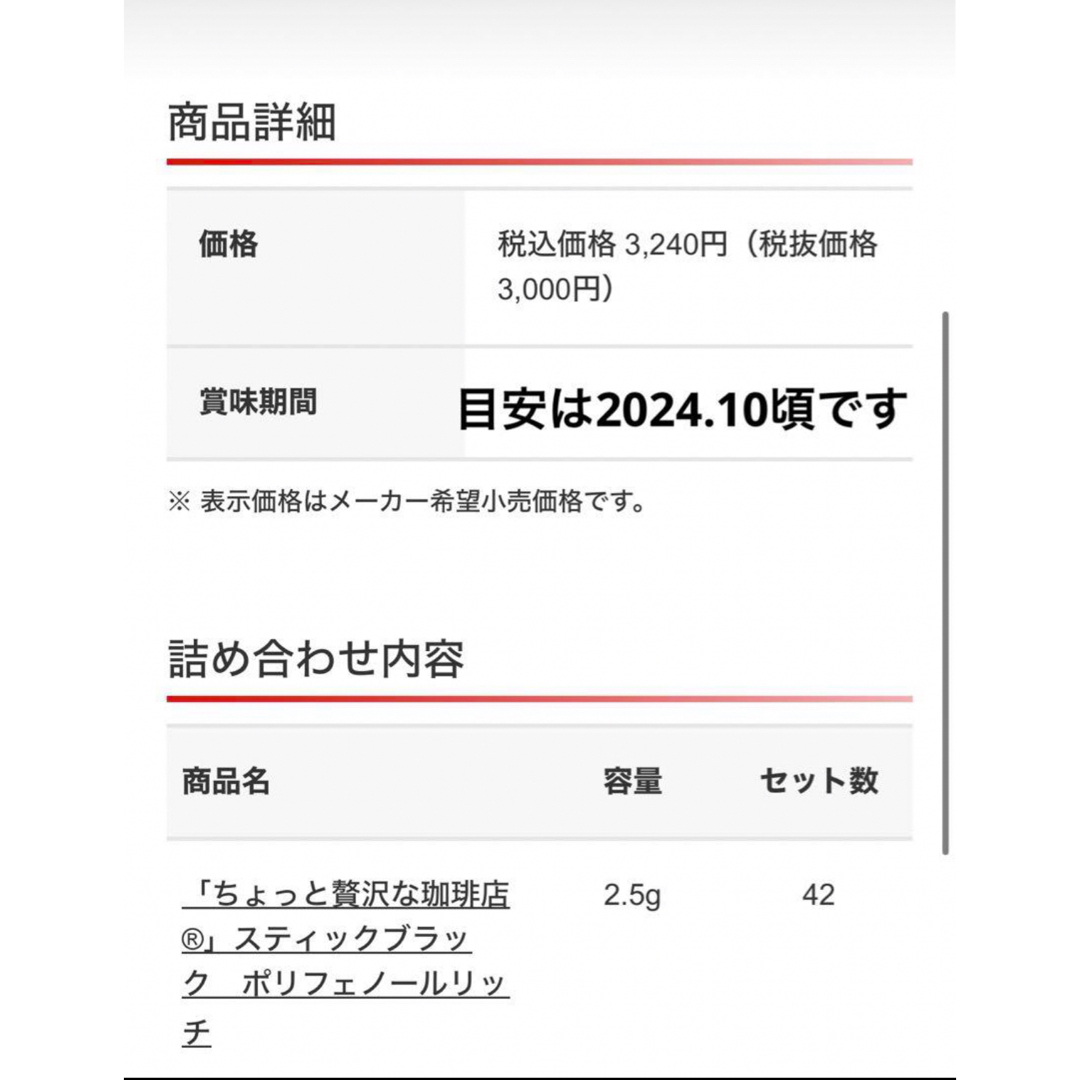 味の素AGF(アジノモトエージーエフ)のAGF「ちょっと贅沢な珈琲店」スティックブラック　ポリフェノールリッチギフト3箱 食品/飲料/酒の飲料(コーヒー)の商品写真