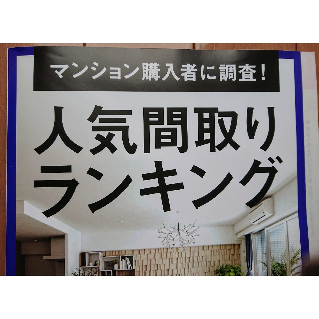 🏠スーモ  関西 人気間取りランキング  2024.4.23 エンタメ/ホビーの雑誌(生活/健康)の商品写真