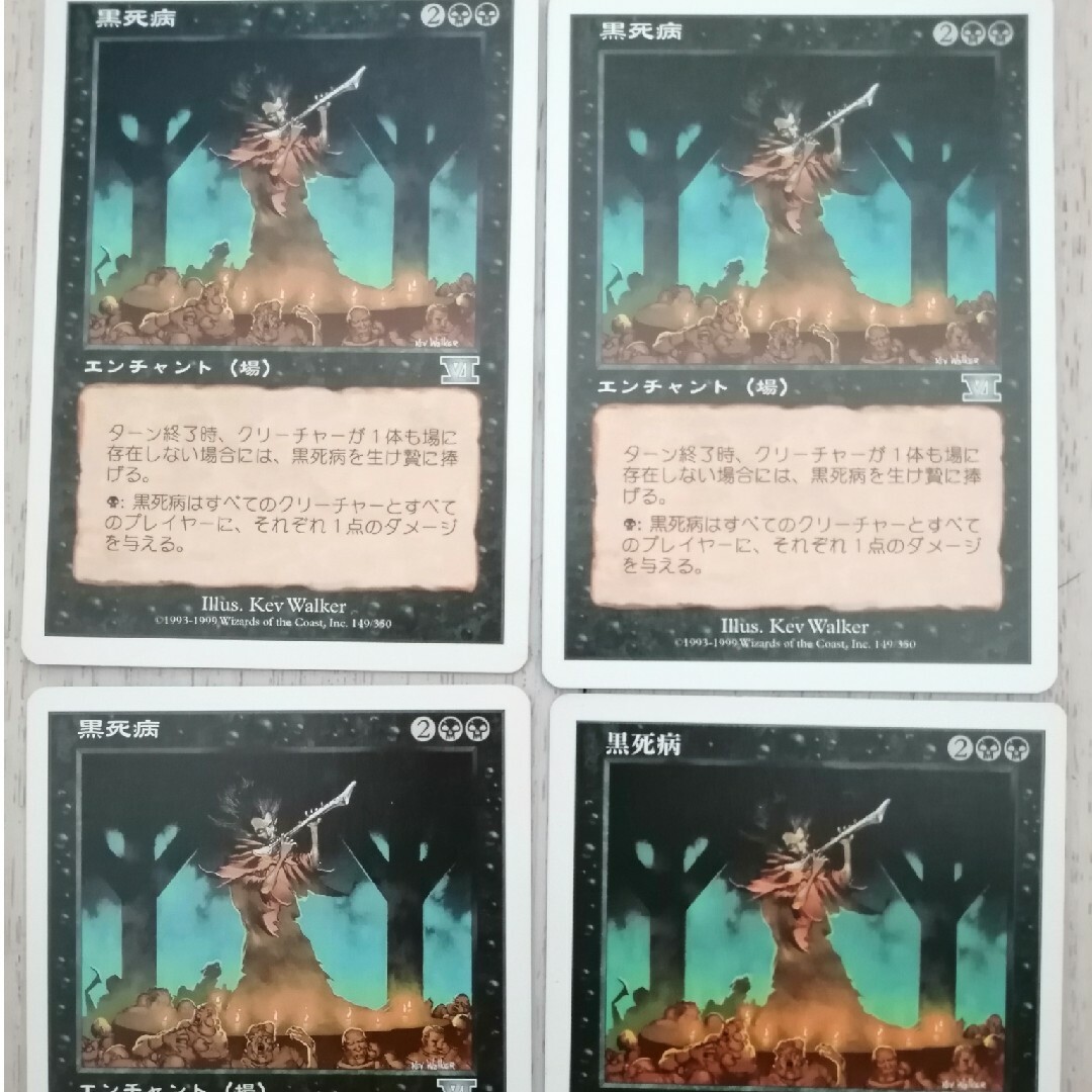 マジック:ザ・ギャザリング - ◇黒死病 日本語4枚の通販 by マジック:ザ・ギャザリング - ◇黒死病 日本語4枚の通販 by