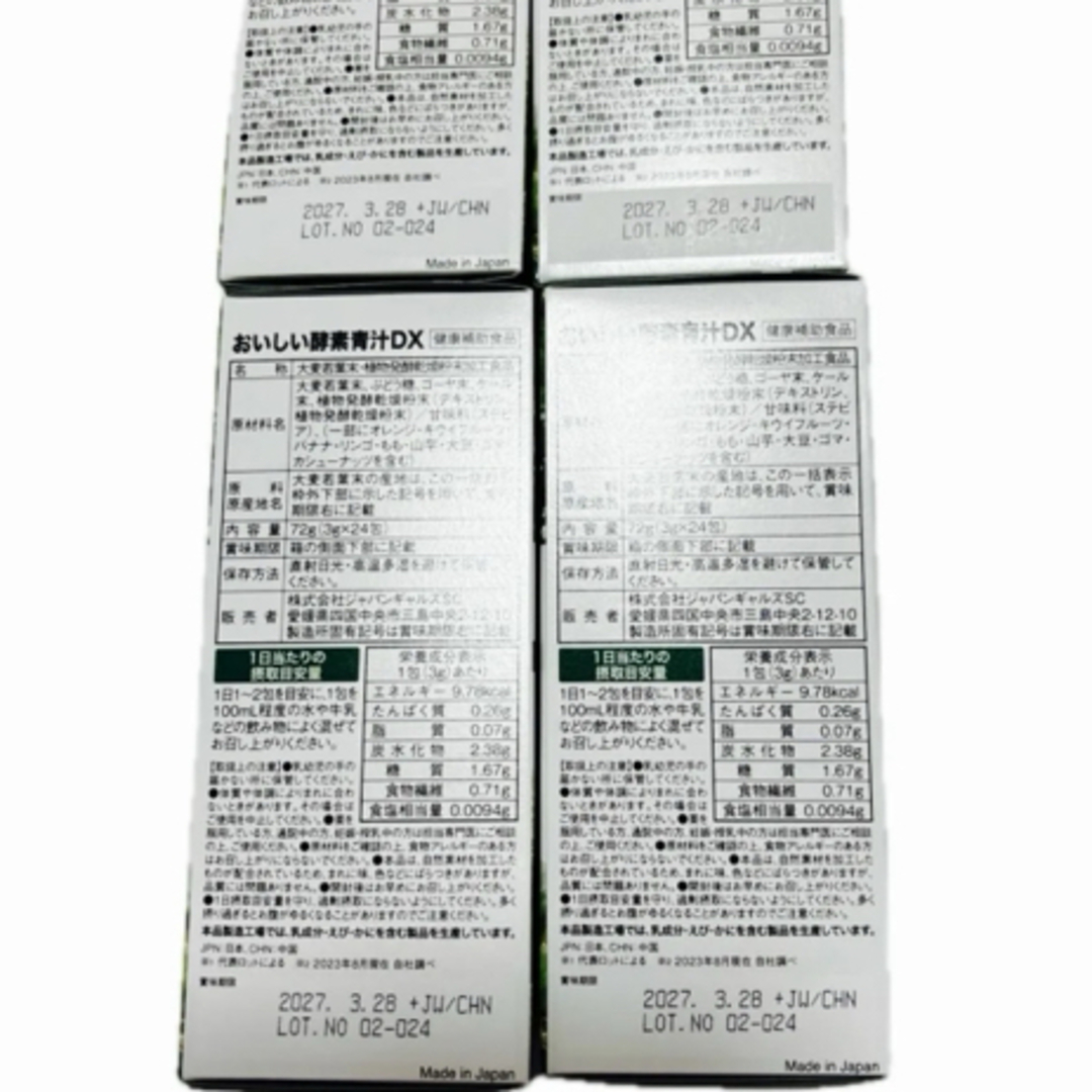 JAPAN GALS(ジャパンギャルズ)のおいしい酵素青汁DX・24包×4箱分・96包 食品/飲料/酒の健康食品(青汁/ケール加工食品)の商品写真