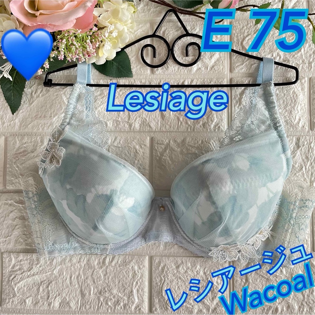 Wing lesiage（WACOAL）(ウイングレシアージュ)のWacoal レシアージュ Wing Lesiage E75❣️春色水色♡可愛い レディースの下着/アンダーウェア(ブラ)の商品写真