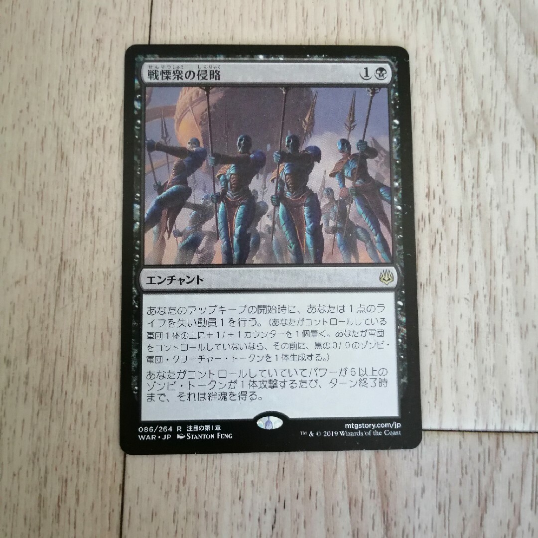 マジック:ザ・ギャザリング(マジックザギャザリング)の◆専用 2枚セット スカイレイプの秘宝 戦慄衆の侵略 日本語1枚 エンタメ/ホビーのトレーディングカード(シングルカード)の商品写真