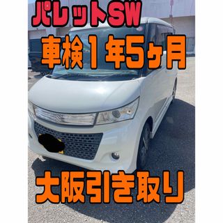 車検長い　スズキ　SUZUKI パレットSW XS 実働(車体)