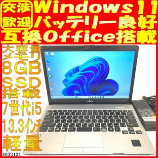 SSD500GB ノートパソコン本体S937/S Win11 画面良好(ノートPC)