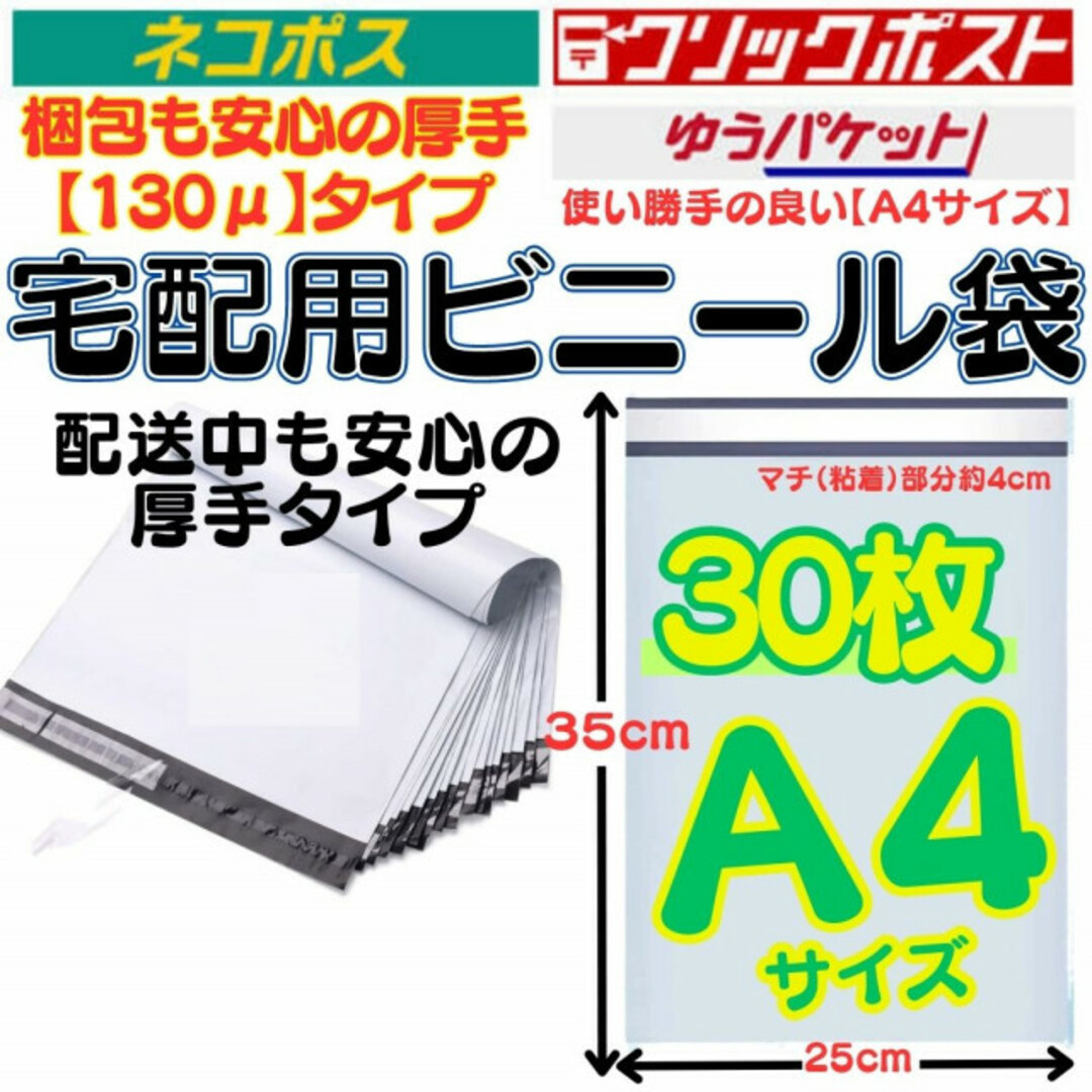 30枚 A4 宅配ビニール袋 テープ 梱包資材 封筒 ビニール 段ボール 梱包材 インテリア/住まい/日用品のオフィス用品(ラッピング/包装)の商品写真