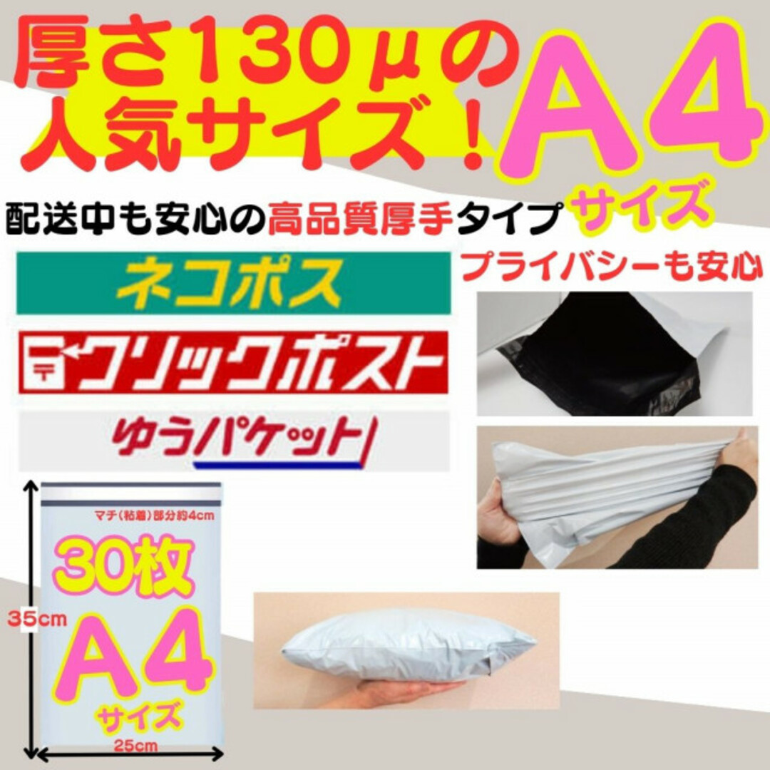 30枚 A4 宅配ビニール袋 テープ 梱包資材 封筒 ビニール 段ボール 梱包材 インテリア/住まい/日用品のオフィス用品(ラッピング/包装)の商品写真