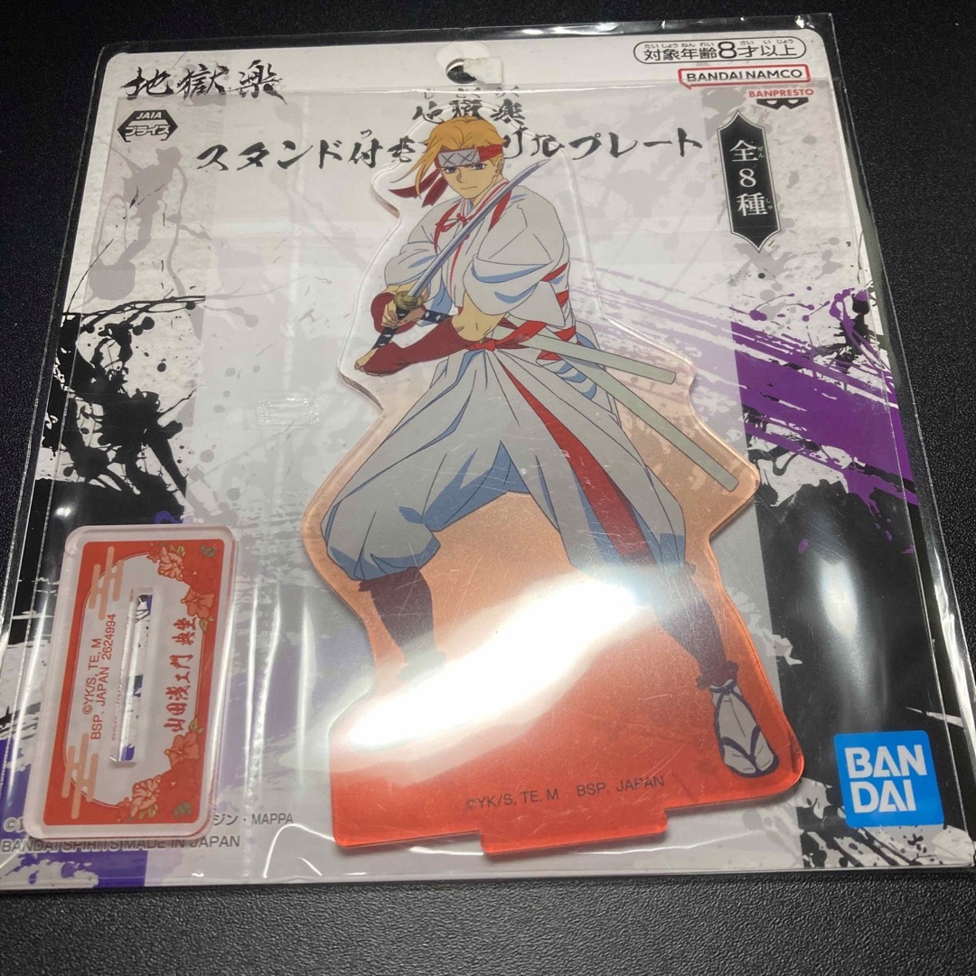 地獄楽 スタンド付きアクリルプレート 山田浅ェ門典坐 エンタメ/ホビーのアニメグッズ(その他)の商品写真