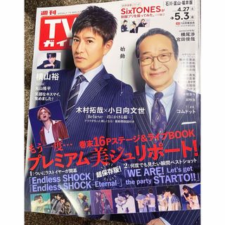 TVガイド　5/3号　最新号　1冊(その他)