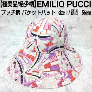 EMILIO PUCCI - 【極美品/希少柄】EMILIO PUCCI プッチ柄 バケットハット パープル