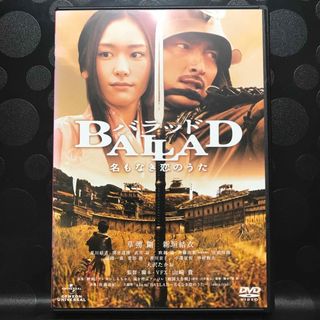 BALLAD 名もなき恋のうた DVD 日本映画(日本映画)