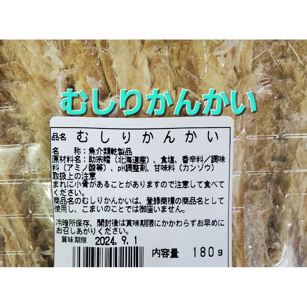 180g むしりかんかい 鱈 たらの珍味 食品/飲料/酒の食品(魚介)の商品写真