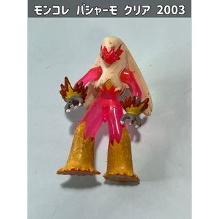 タカラトミー(Takara Tomy)のポケモン モンコレ バシャーモ クリア 2003(キャラクターグッズ)