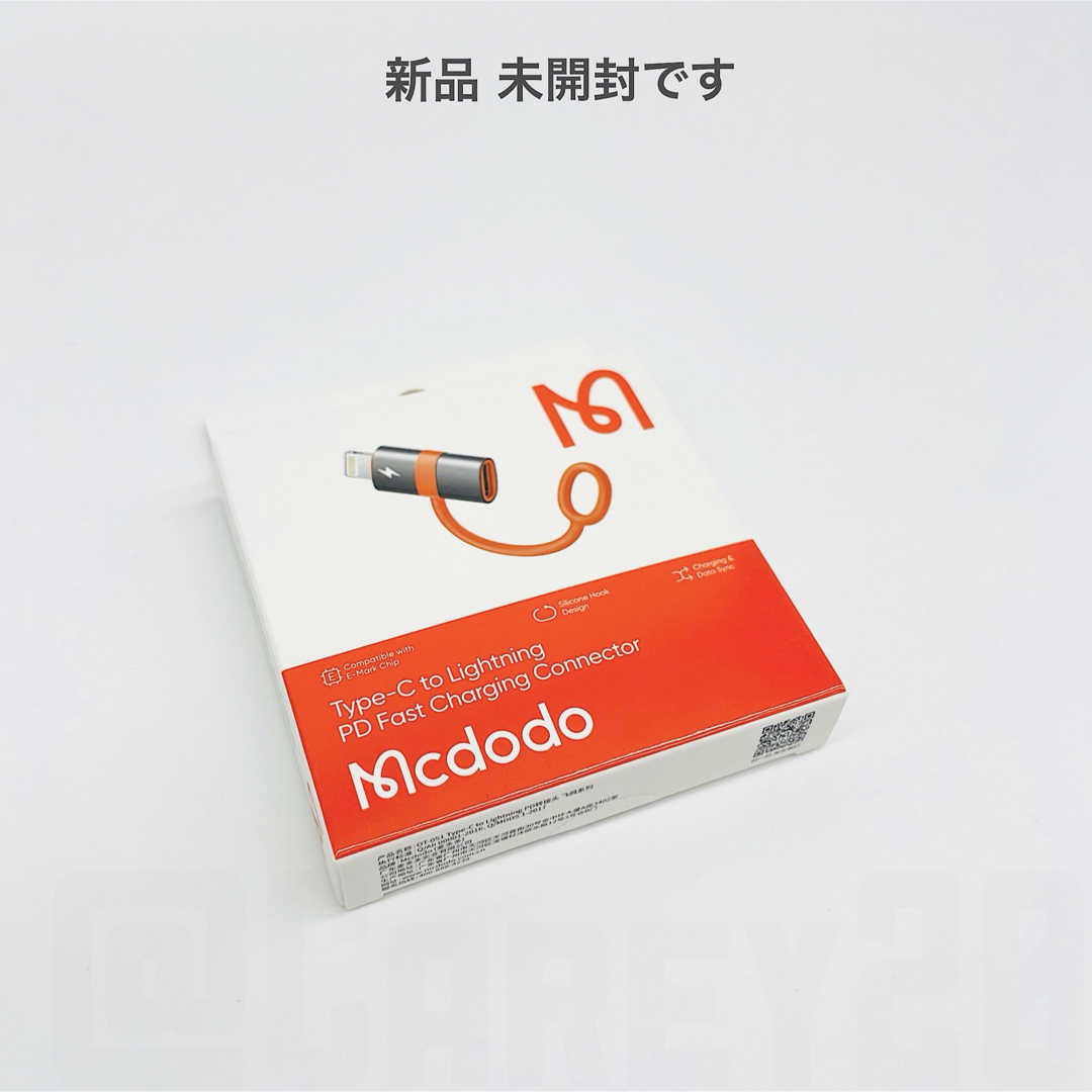 Mcdodo Type C to ライトニング PD急速充電 変換器 アダプター スマホ/家電/カメラのスマートフォン/携帯電話(バッテリー/充電器)の商品写真