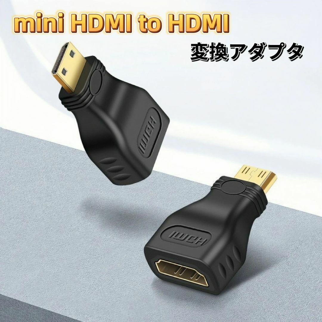 mini HDMI to HDMI 変換アダプタ ミニHDMI 変換アダプタ スマホ/家電/カメラのテレビ/映像機器(映像用ケーブル)の商品写真