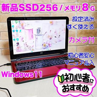 エヌイーシー(NEC)の4O【新品SSD♥メモリ8G】オフィス付き✨カメラ✨薄型ノートパソコン/初心者(ノートPC)