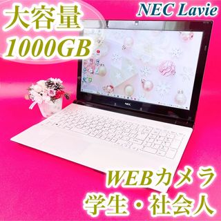 エヌイーシー(NEC)の美品✨すぐ使える白ノートパソコン！大容量1TB！カメラ✨ブルーレイ 学生社会人(ノートPC)