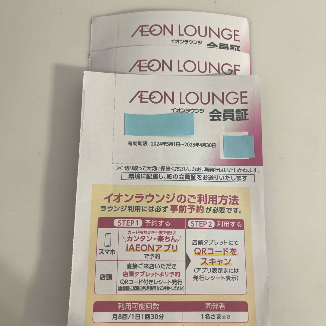 AEON(イオン)のイオンラウンジ　3枚 チケットの施設利用券(その他)の商品写真