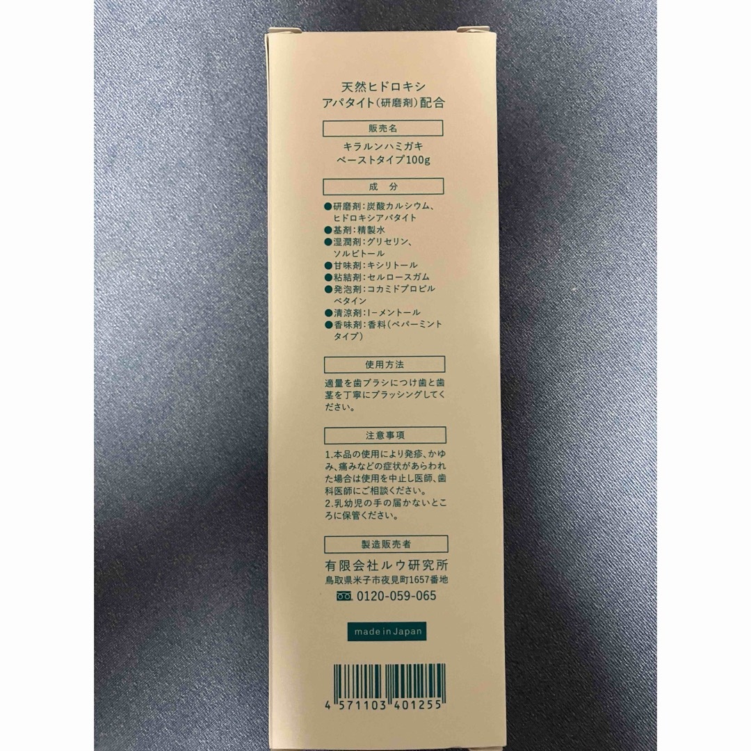 【匿名配送】キラルンペースト100ｇ　3セット コスメ/美容のオーラルケア(歯磨き粉)の商品写真