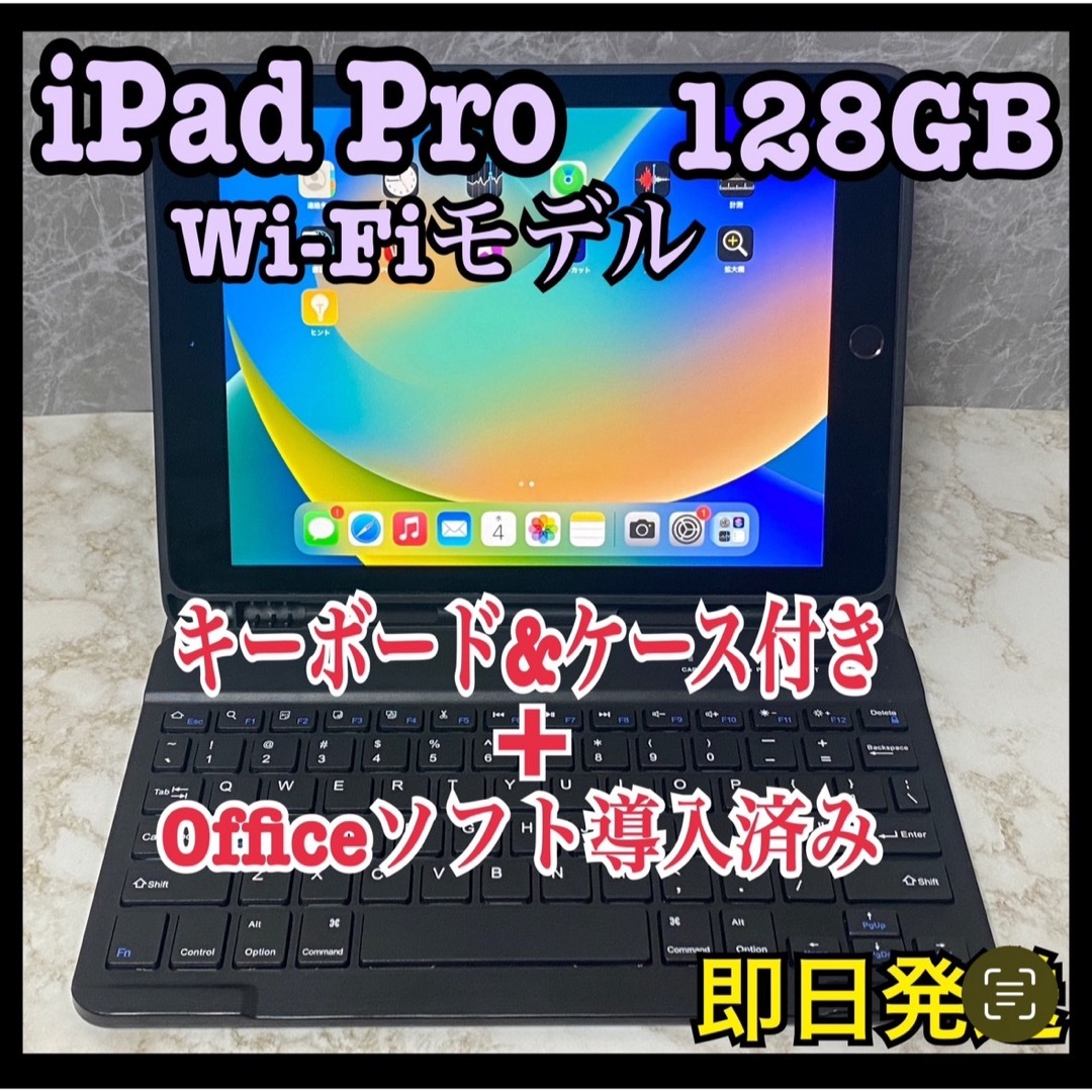 iPad(アイパッド)の【超美品】iPad Pro 128GB Wi-FiモデルOffice導入  スマホ/家電/カメラのPC/タブレット(タブレット)の商品写真