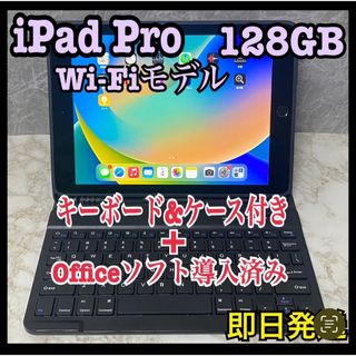 アイパッド(iPad)の【超美品】iPad Pro 128GB Wi-FiモデルOffice導入 (タブレット)