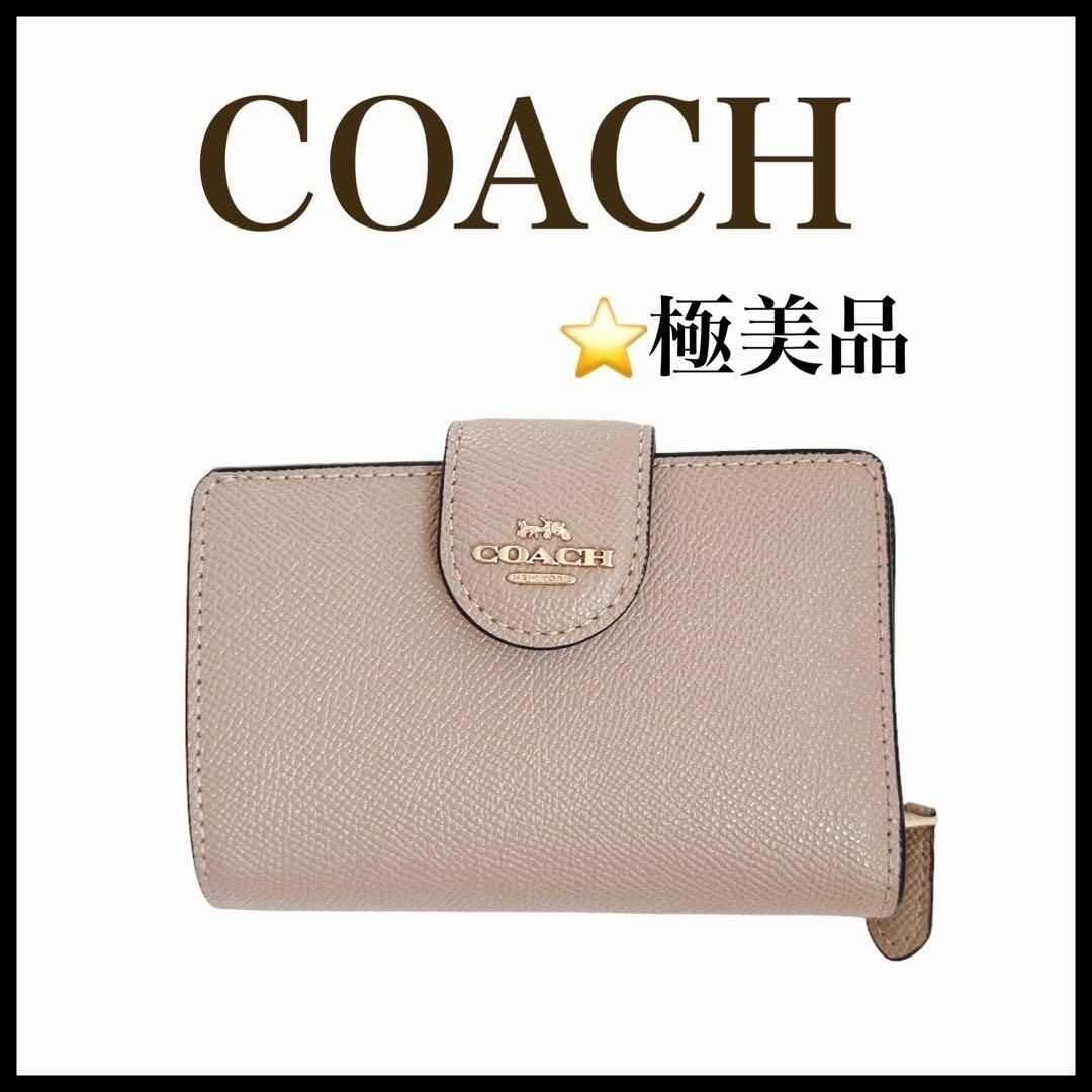 COACH(コーチ)の【極美品】COACH　二つ折り財布　6390　IMTAU　トープ レディースのファッション小物(財布)の商品写真