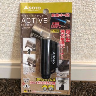 シンフジパートナー(新富士バーナー)の新品未開封 新富士バーナー SOTO ST486BK マイクロトーチ アクティブ(ストーブ/コンロ)