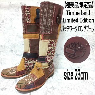 Timberland - 極美品 Timberland リミテッドエディション パッチワーク ロングブーツ