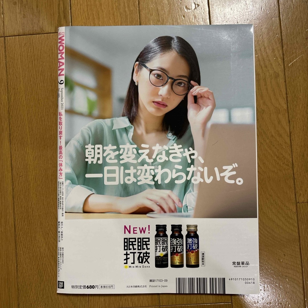 日経 WOMAN (ウーマン) 2021年 09月号 [雑誌] エンタメ/ホビーの雑誌(その他)の商品写真