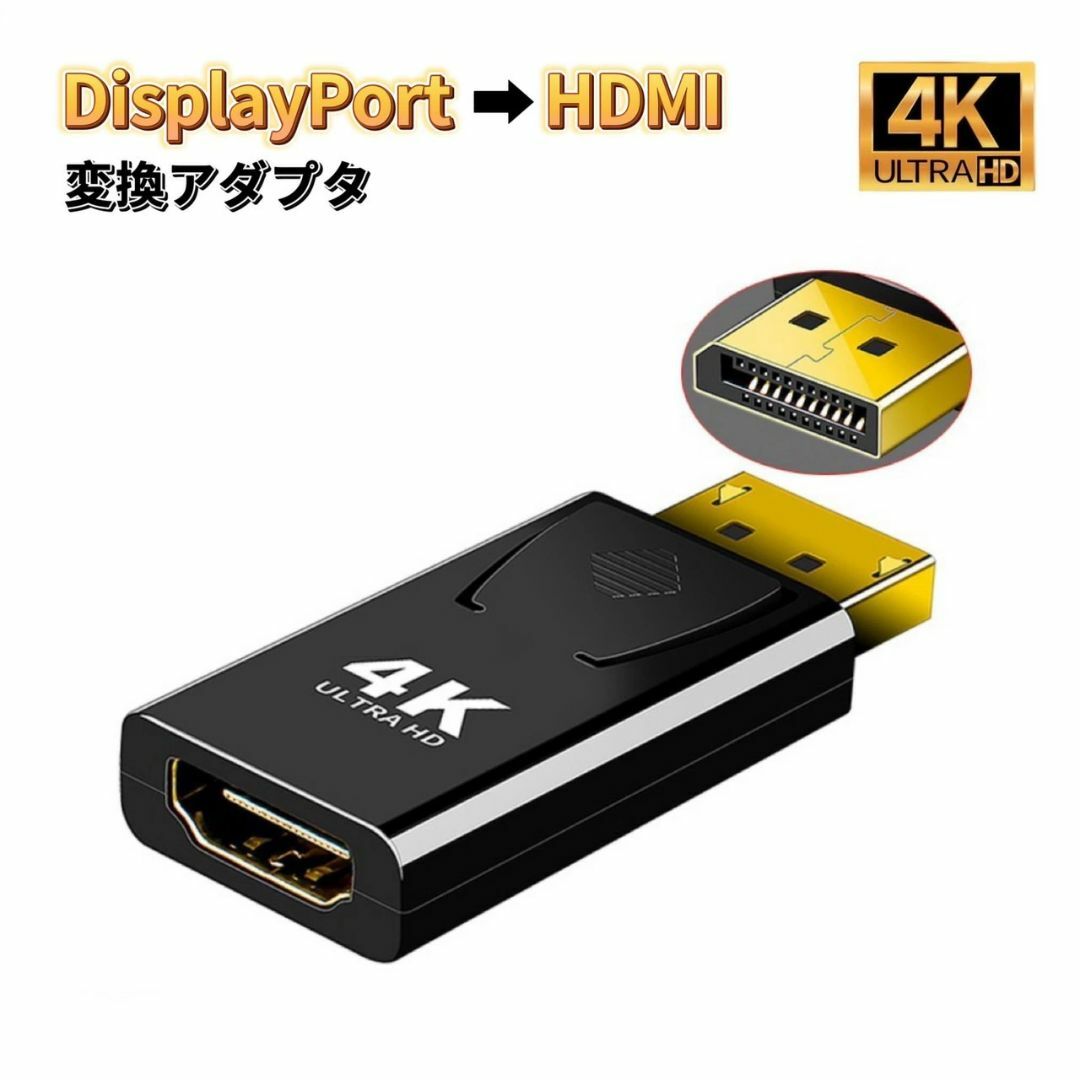 DisplayPort to HDMI 変換アダプタ 4K対応 変換ケーブル スマホ/家電/カメラのテレビ/映像機器(映像用ケーブル)の商品写真