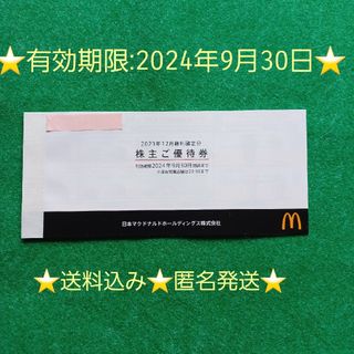 マクドナルド - ⭐最新⭐マクドナルド株主優待券１冊(６シート)