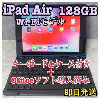 アップル(Apple)の【美品】iPad Air 128GB Wi-FiモデルOffice導入Apple(タブレット)