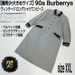 BURBERRY - 極希少 Burberrys ヴィンテージ チェック ロングシャツワンピース 金釦