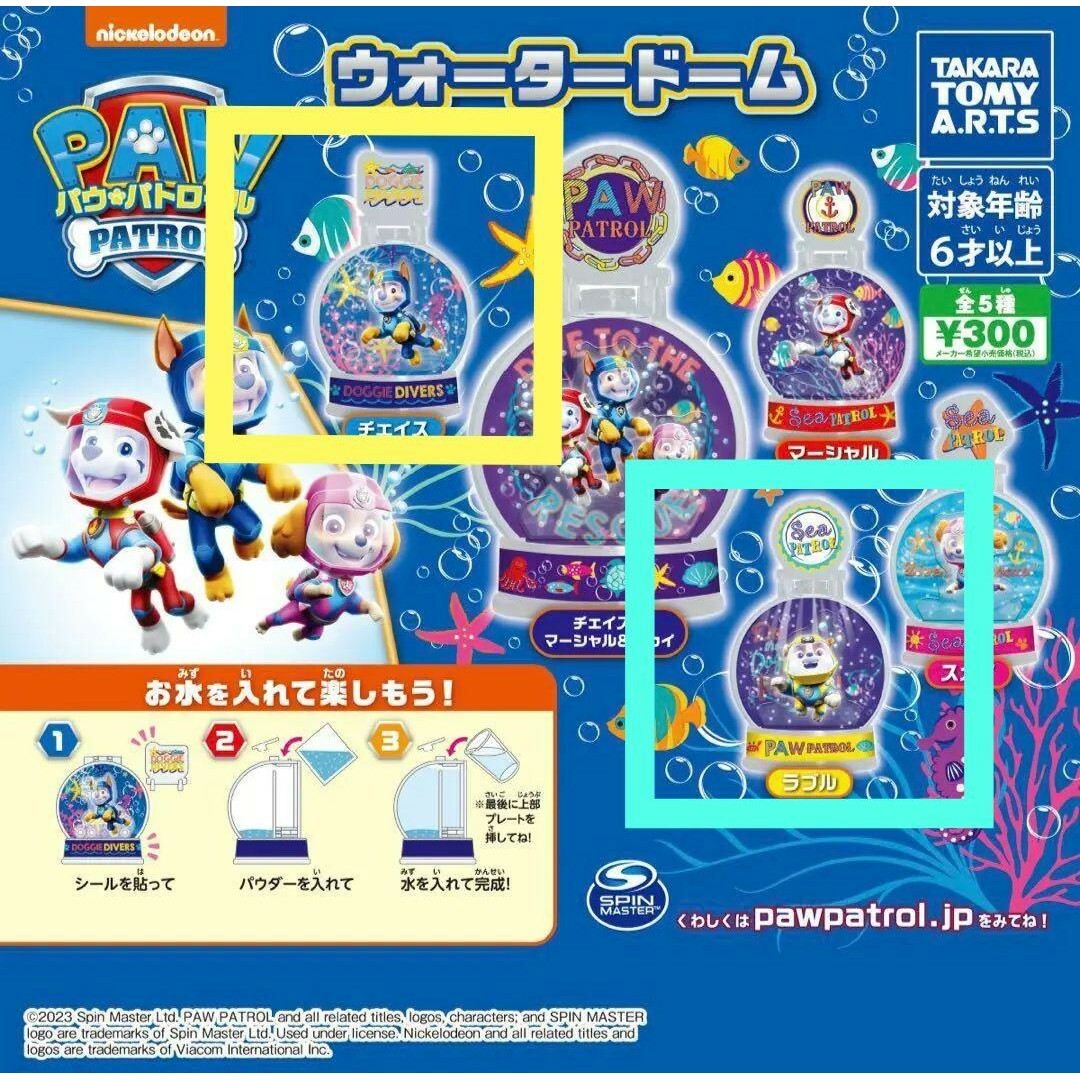 Takara Tomy(タカラトミー)のパウパトロール　ウォータードーム　ガチャ　PAW PATROL　チェイス　ラブル エンタメ/ホビーのおもちゃ/ぬいぐるみ(キャラクターグッズ)の商品写真