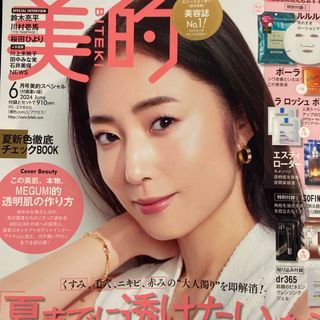 ショウガクカン(小学館)の美的スペシャル 2024年 06月号 雑誌のみ(美容)