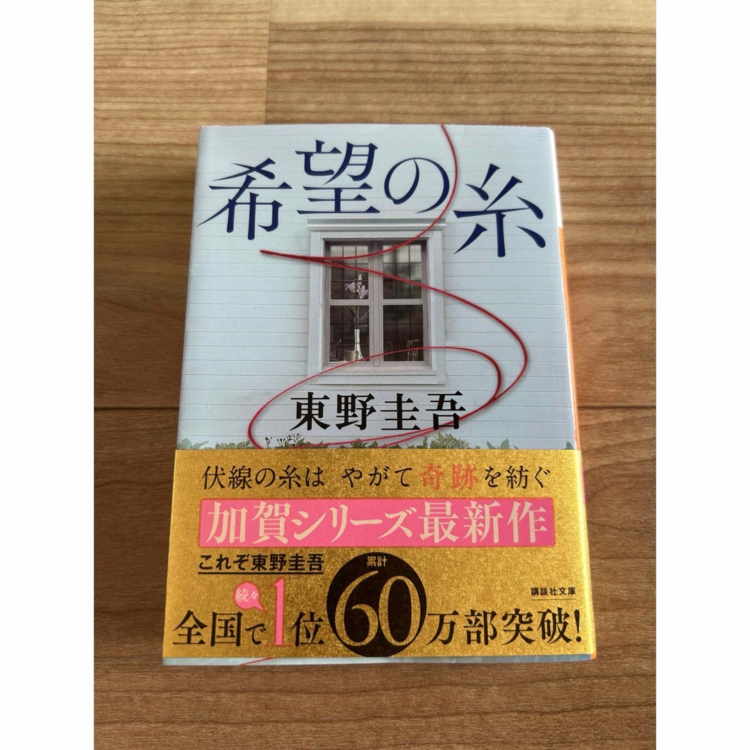 ひとりが好きなあなたへ2  ⭐️  命の器　⭐️希望の糸　３冊セット📖 エンタメ/ホビーの本(文学/小説)の商品写真