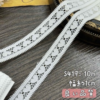 S419【10m】可愛い良い品質ハートストレッチレースリボン　アイボリー(生地/糸)