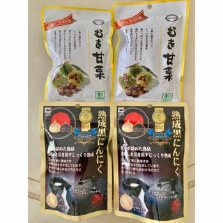 熟成黒にんにく  2袋セット　黒ニンニク、有機栗使用　むき天津甘栗　2袋セット (レトルト食品)