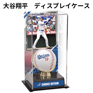 ファナティック(fanatic)の大谷翔平【2024ドジャース】ディスプレイケース＋公式MLBボールセット 直輸入(記念品/関連グッズ)