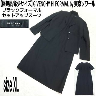 ジバンシィ(GIVENCHY)の【極美品】GIVENCHY HI FORMAL 東京ソワール ブラックフォーマル(礼服/喪服)